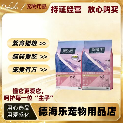 伯纳天纯全价繁育猫粮伯纳天纯成猫幼猫10kg鸡肉三文鱼粮全期