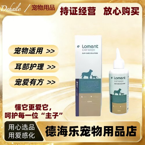 露蒙德犬猫耳部护理液洗耳液宠物正品耳部清洁护理100ml睿嘉猫狗