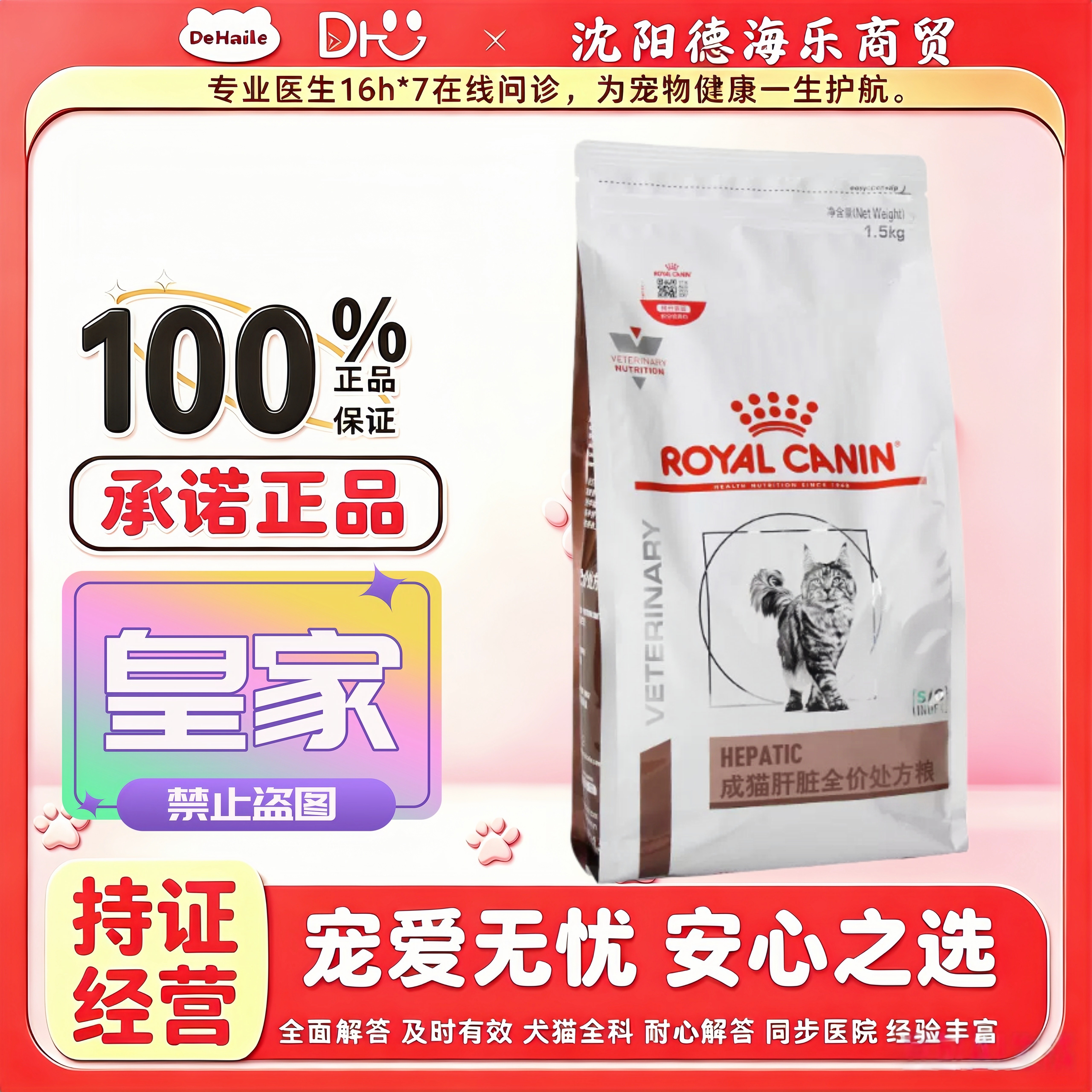 皇家HF26成猫肝脏处方粮1.5kg/袋成猫专用全价粮皇家猫肝脏处方粮