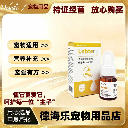 派维俐必妥25ml宠物适用营养补充宠物营养补充剂俐必妥派维