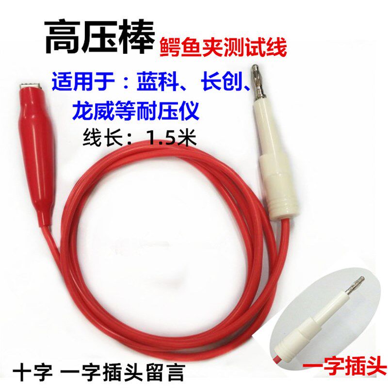 耐压测试仪高压棒恩泰威博表笔美瑞克蓝光长创同惠遥控高压枪开关