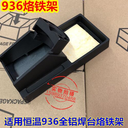 936焊台烙铁架936A烙铁架936全铝烙铁架恒温969A电焊台金属烙铁架