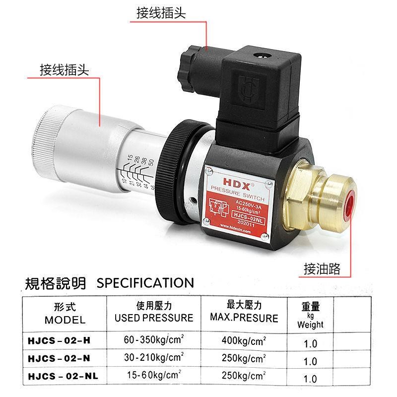 HDX压力继电器HJCS-02N HJ油CS-022H HJCS-0NL精度液压压开关