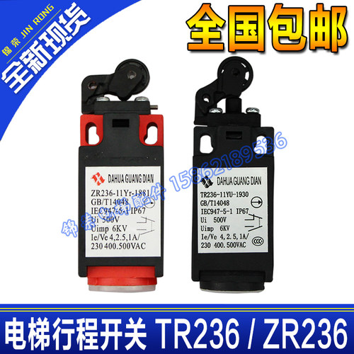 电梯行程开关ZR236/TR236 安全钳涨紧轮开关ZR231/TR231限位开关