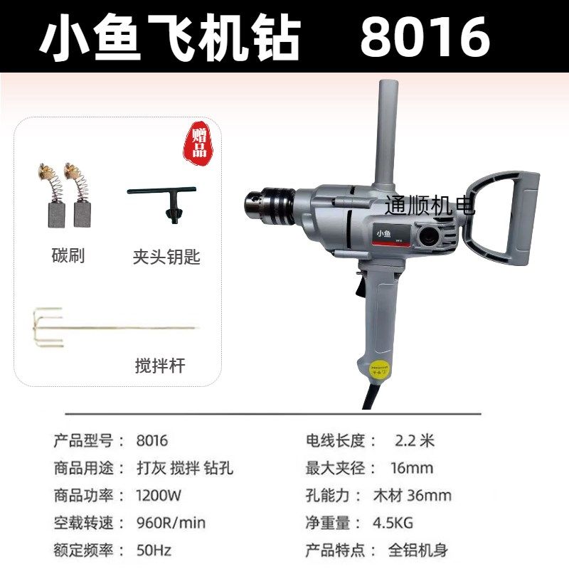 正品小鱼8016工业级铝壳机身16mm电钻飞机钻可打灰搅拌用模板钻孔,纺织面料/辅料/配套,其他纺织机械,淘宝优惠券,粉丝福利购,淘宝优惠卷