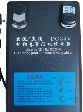 白色DC24V电动车库门卷帘门交直流电机备用电源控制器控制箱