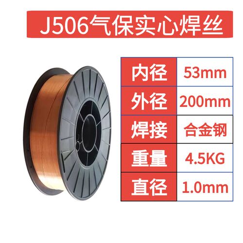 高强度J506/J507碳钢实心焊丝 气保药芯焊丝合金钢 0.8 1.0 1.2mm