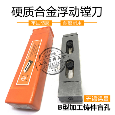 无锡锡量硬质合金 浮动镗刀/铰刀16-20-30-40-190B型加工铸铁盲孔