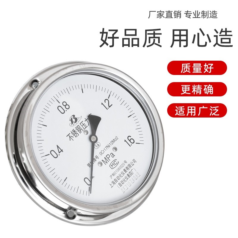 上海自动化仪表四厂不锈钢压力表Y-153BF Y-150ZT轴向盘装压力表