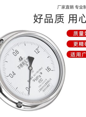 上海自动化仪表四厂不锈钢压力表Y-153BF Y-150ZT轴向盘装压力表