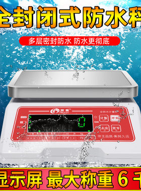 商用防水克称重高精度家用厨房小型烘焙电子秤海鲜水产食物计数秤