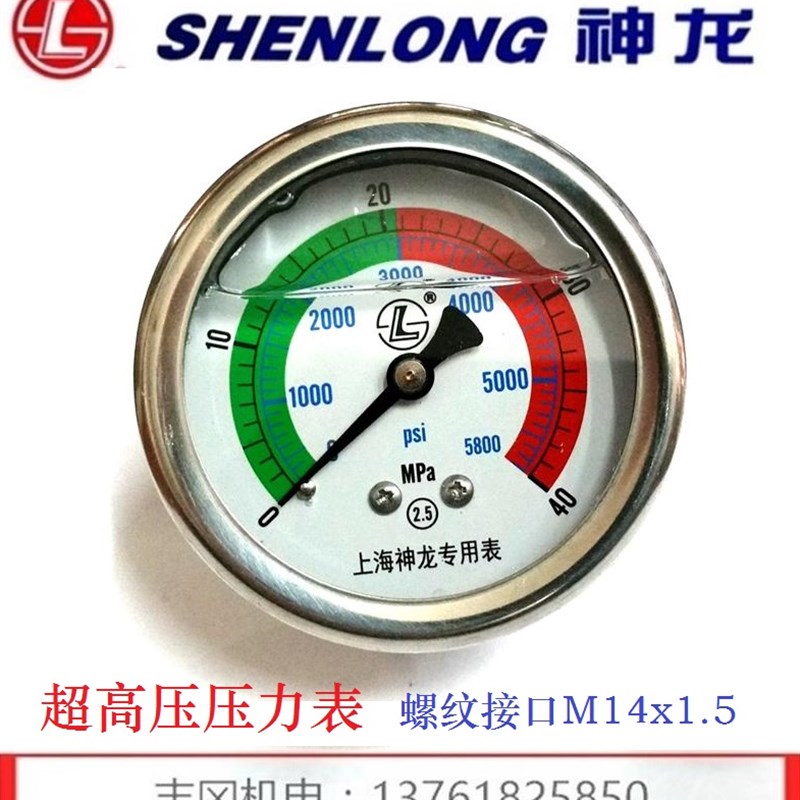 上海神龙超高压清洗机原装配件卧式压力表M14x1.5转G1/4变径接头