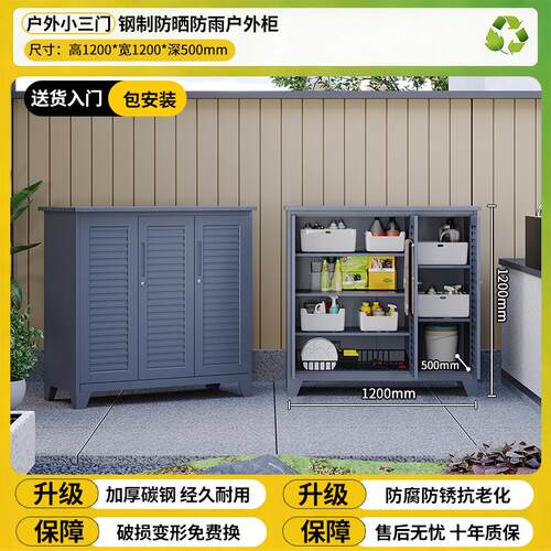 户外收纳柜防水防晒室外庭院收纳柜室外小院靠墙一体杂物工具柜子
