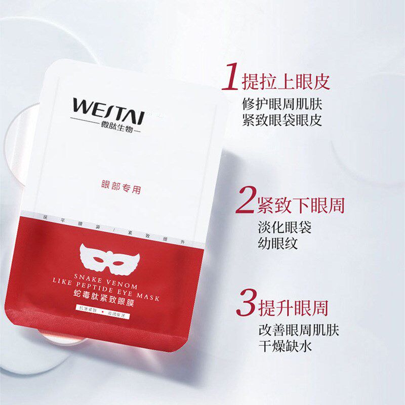 暨大优理氏胶原蛋白蛇毒肽紧致眼膜抗皱补水淡黑眼圈眼周修护面膜