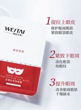 暨大优理氏胶原蛋白蛇毒肽紧致眼膜抗皱补水淡黑眼圈眼周修护面膜