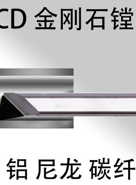 PCD金刚石MTR铝用R0.2R0.4内孔车刀高光宝石刀小孔镗刀小径镗刀杆