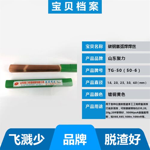 聚力JL-J50焊丝 ER50-6碳钢氩弧焊丝山东制1.6mm 2.0mm 2.5mm 3.2