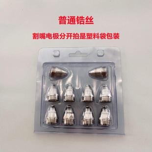 100 P80割嘴电极等离子切割配件LGK 120割枪嘴保护套喷嘴进口铪丝