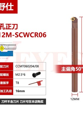 数控刀杆 内孔车刀50度S08K/D10K/12M/16Q-SCWCR06/L09内孔镗刀杆