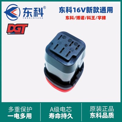 东科DGT1610大钢炮无刷充电锂电钻工业级电动螺丝刀起子机