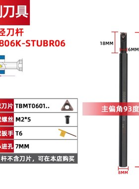93度内孔刀杆S0806J/S1006K/S1207K/S1607K-STUBR06小孔变径镗刀