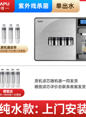 爱华普富锶净水器家用直饮加热一体机壁挂即热RO反渗透过滤饮水机