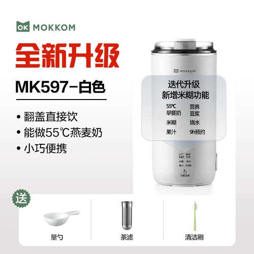 MOKKOM磨客直饮豆浆杯家用全自动迷你豆浆机小型便携式破壁机