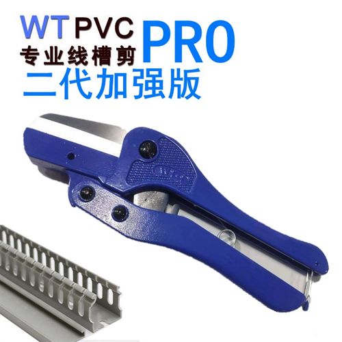 PVC线槽剪刀线槽切断器电工专用线槽剪电工用钳WT-1钳子WBC-10