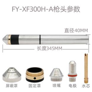 XF300H 泛洋FY A割枪等离子切割机配件数控水冷枪头割嘴电极喷嘴