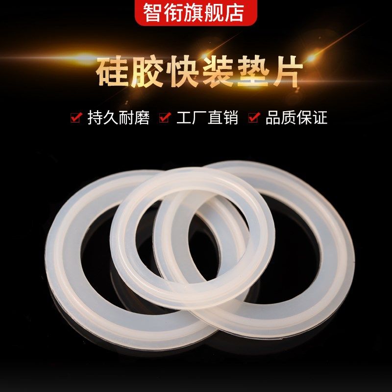 卫生级卡箍垫片/不锈钢快装垫片/卡盘硅胶垫片/硅胶密封圈
