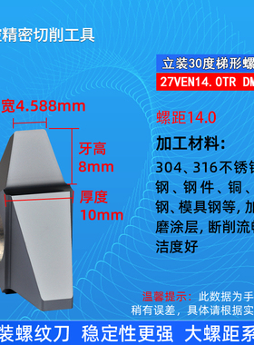 梯形螺纹刀片大螺距t型30度内外圆车刀数控挑丝刀超硬27VER牙刀头