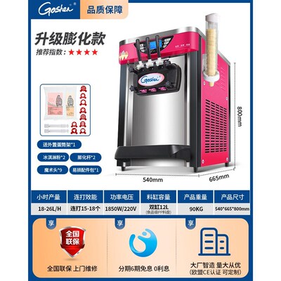 goshen冰淇淋机商用雪糕机摆摊台式全自动甜筒机立式软质冰激凌机