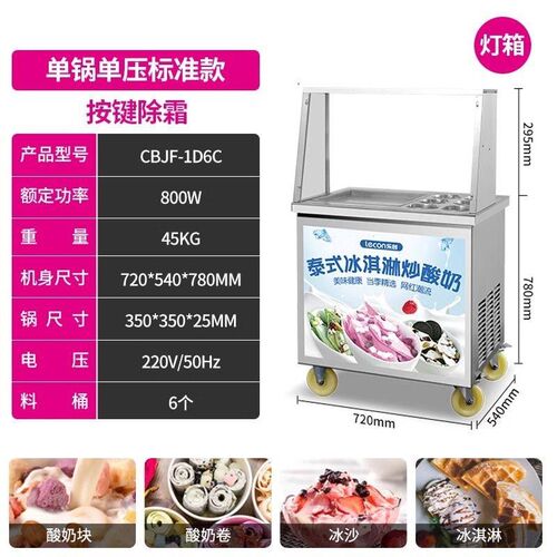 贝率炒冰机商用炒酸奶机单双锅炒冰淇淋厚切炒冰激凌机全自动摆摊