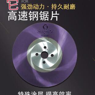 高速钢圆锯片金属切割片切割不锈钢管铁D管铝管275水切管机m42超A