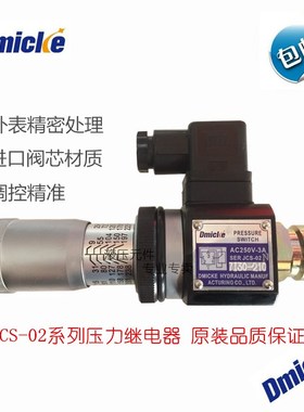 压力继电器JCS-02N JCS-02H液压油压开关JCS-02NLJCS-02NLL台湾型