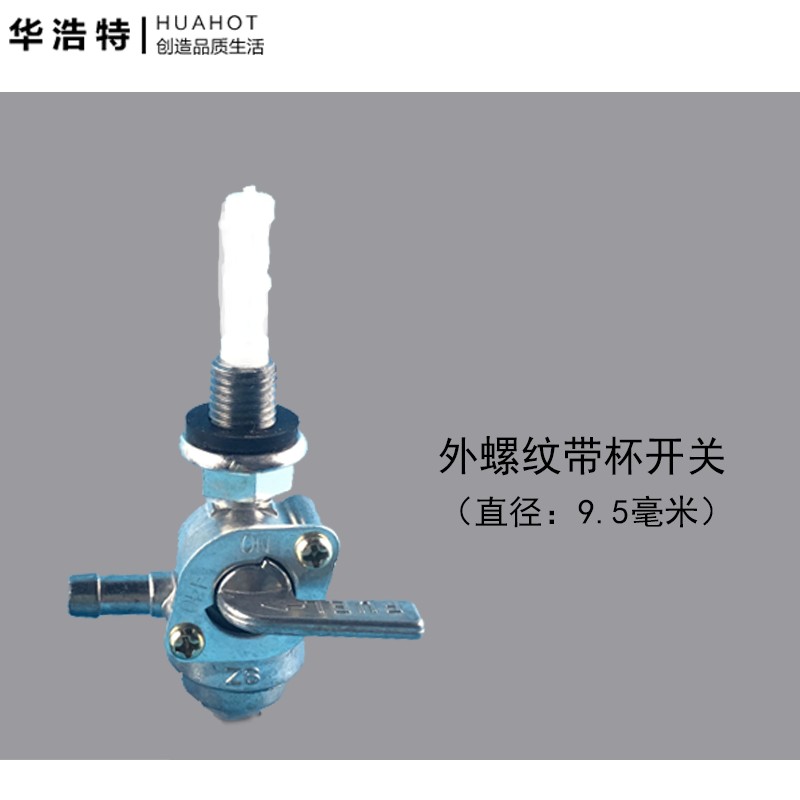 汽油发电机油箱开关配件168F190F 2-8KW内外螺纹油箱开关出油嘴