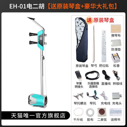 JOYO卓乐电二胡五种音色EH-1初学者成人专业直播内录电声胡琴乐器