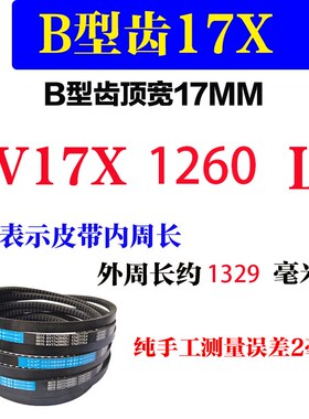 高强度B型三角带齿形带AV17X1260/1270/1280/1295/1300/1321皮带