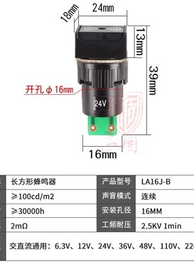 蜂鸣器LA16-B圆形正方形长方形 报警器16MM 12V 24V 黑色 LA42(B)
