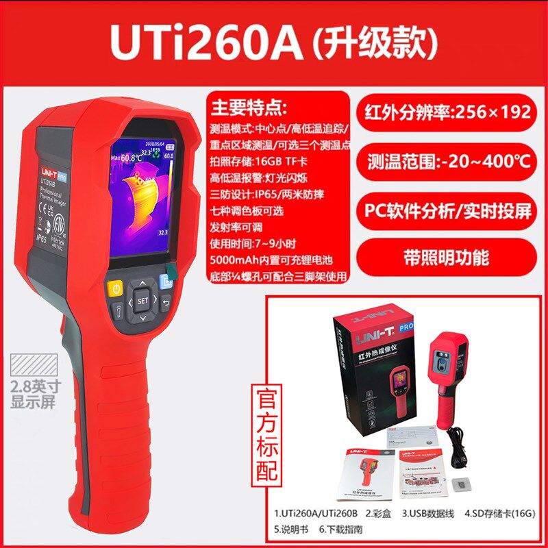 优利德红外热成像仪UTi120S/UTi260BUTi320E工业地暖测全新现货