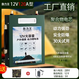 锂电池12V大容量大功率100安伏动力超轻三元80ah户外磷酸铁锂电瓶