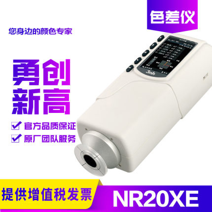 3nh三恩驰油漆涂料NR110精度色差仪NR200分光测色仪SC10色差计