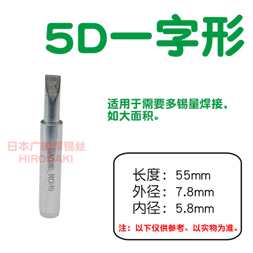 黄花烙铁头907电烙铁60W内热式焊咀P-907S焊头恒温高洁905E洛铁头