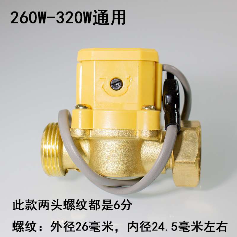 家用增压泵水流自动开关传感器水泵水流开关4分6分关水控制器配件