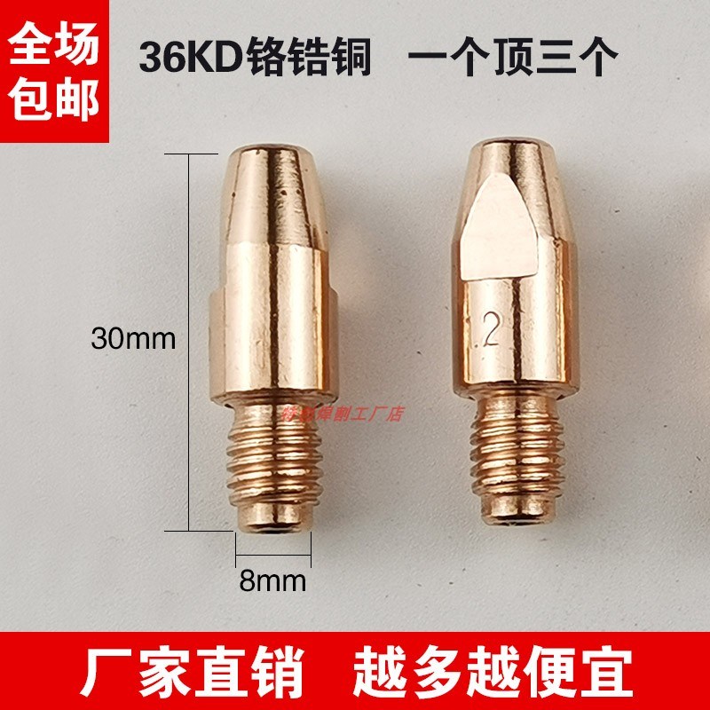 导电咀嘴36KD二保焊枪501D水冷焊枪机器人焊接自动焊咀M8络郜铜