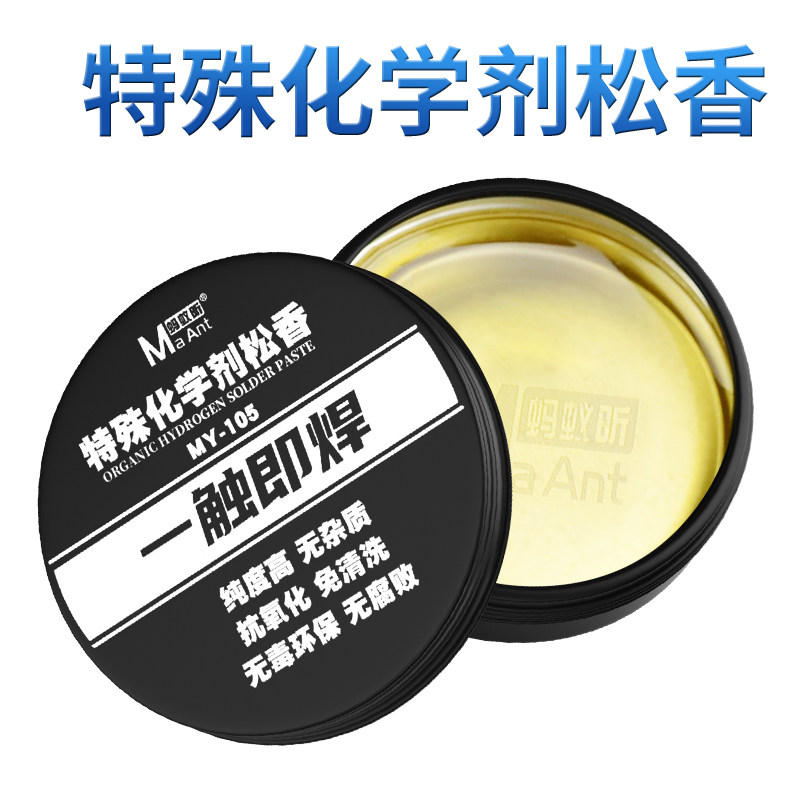 蚂蚁昕松香焊锡助焊剂小提琴二胡松香块电烙铁焊接专用松香膏焊油
