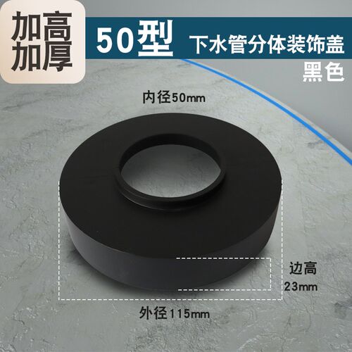 50下水管加高管道装饰盖分体卡扣75/110排水管遮挡美化管道缝隙