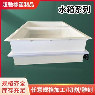 厂家直销塑料水箱加工件pp板酸洗池电镀槽水产养殖箱阻燃水池焊接