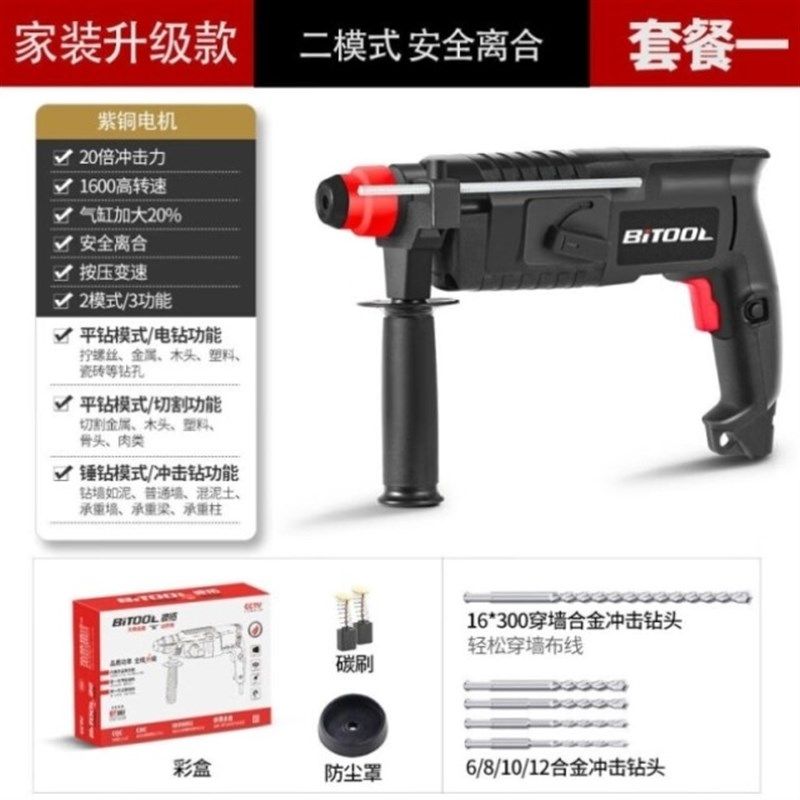 彼拓轻型电锤冲击钻三用电镐两用打孔混凝土穿墙小大功率有线电钻,纺织面料/辅料/配套,其他纺织机械,淘宝优惠券,粉丝福利购,淘宝优惠卷