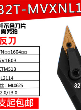 数控车刀 内孔车刀杆120度S20R/S25S-MVXNR-16刀杆车床内圆镗刀杆